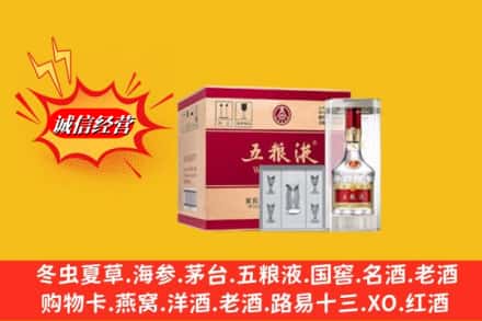 汕头龙湖区求购回收五粮液原箱