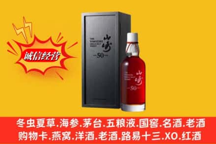 汕头龙湖区名酒回收50年山崎.jpg