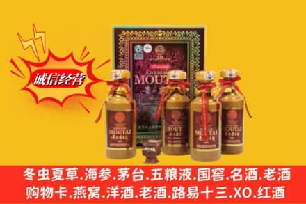 汕头龙湖区回收50年茅台酒