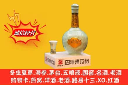 汕头龙湖区求购回收四特酒