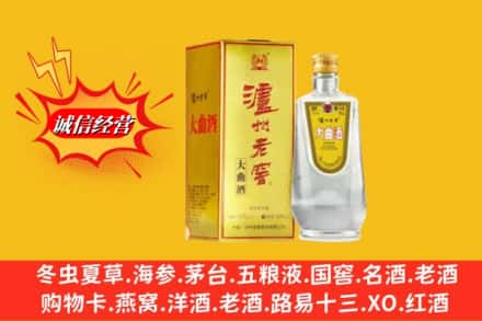 汕头龙湖区求购回收泸州老窖