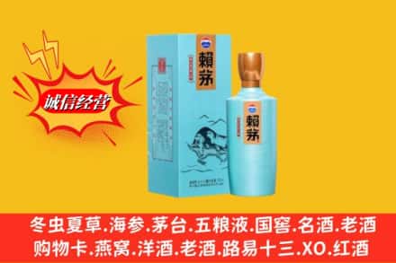 汕头龙湖区求购回收赖茅