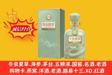 汕头龙湖区回收古井贡酒