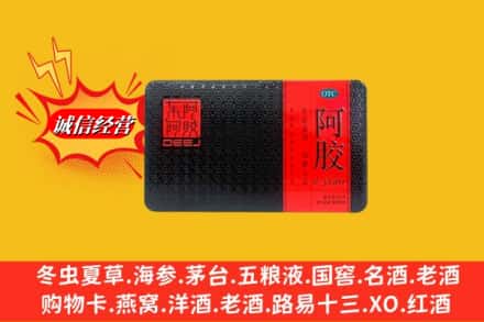 汕头龙湖区回收阿胶
