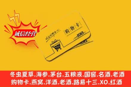 汕头龙湖区回收购物卡