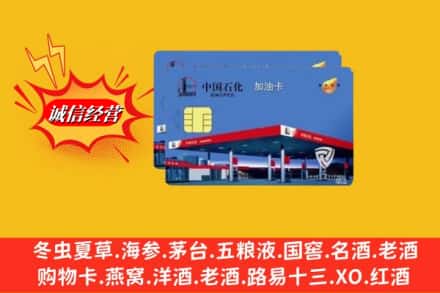 汕头龙湖区回收加油卡
