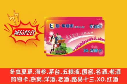 汕头龙湖区回收商超卡